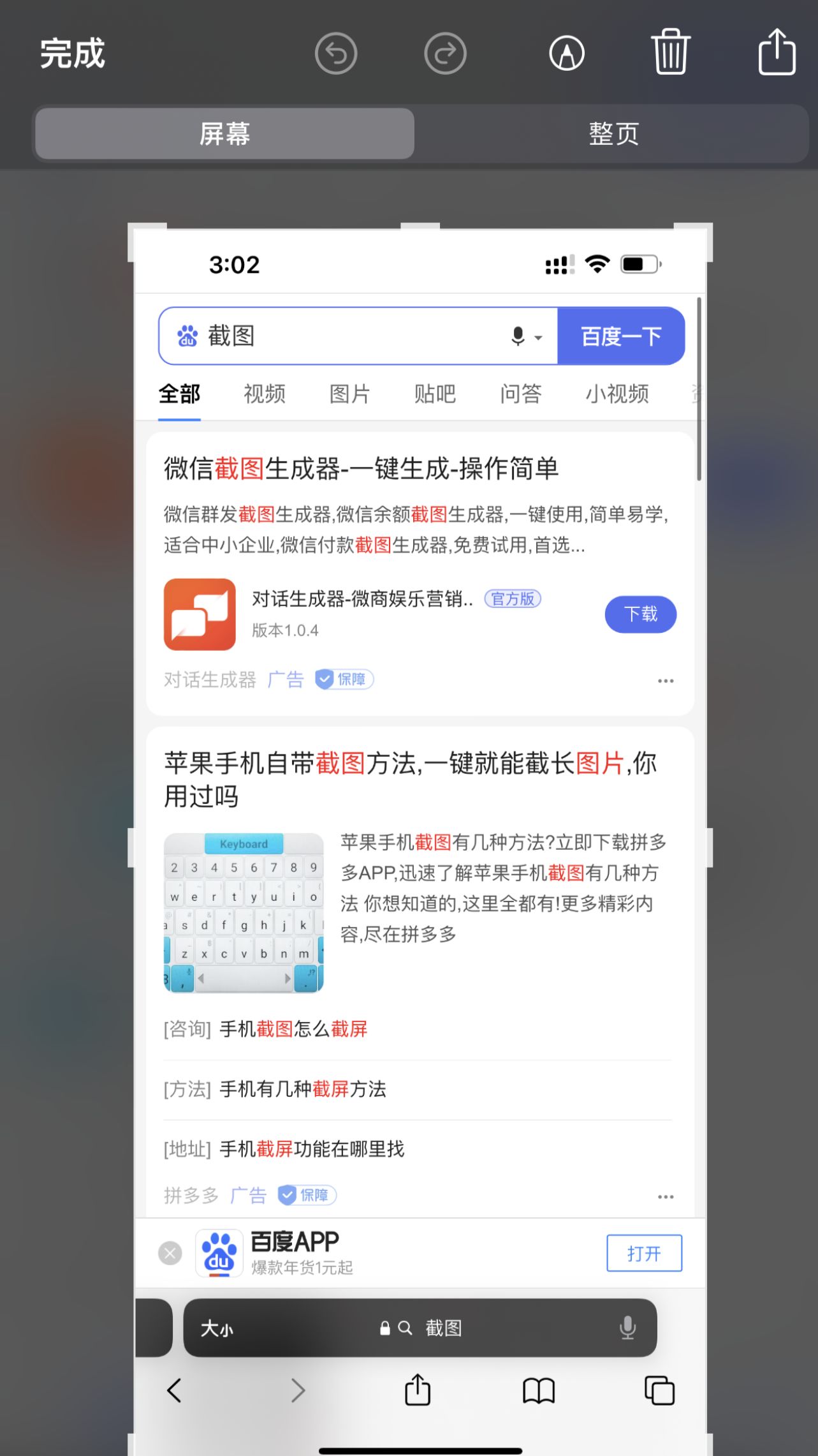 iPhone可以截長圖了——我不会是最后一个才知道的吧？