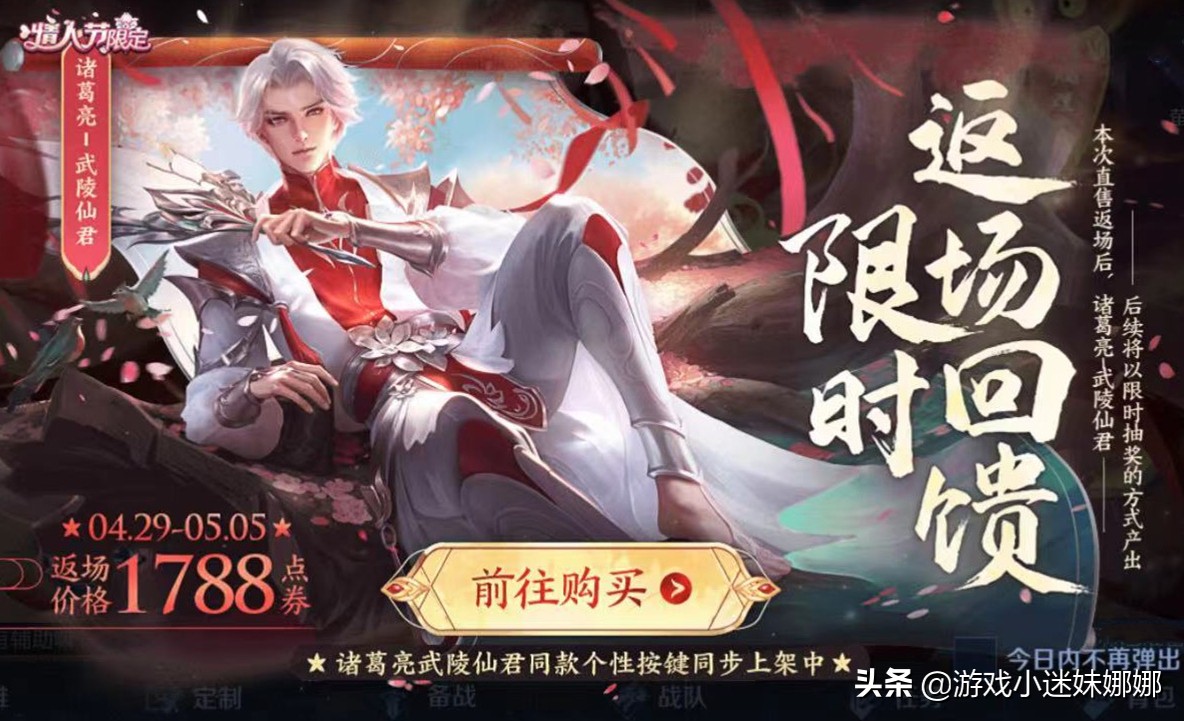 诸葛亮武陵仙君正式返场，购买有诀窍，5折传说限时来袭
