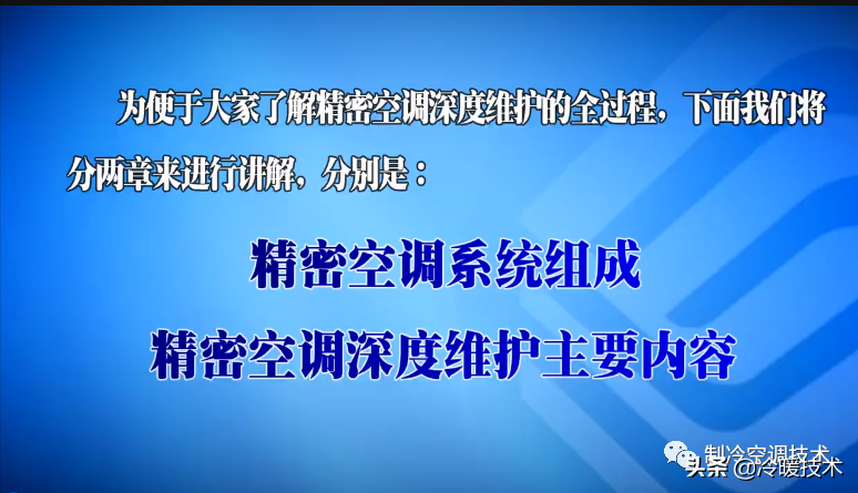 暖通空调实战技术维修手册（收藏）