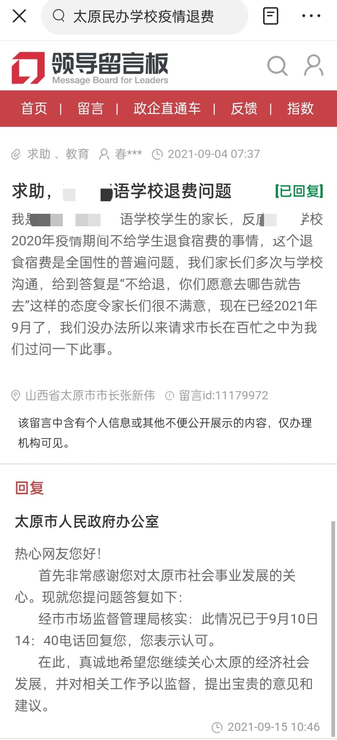 太原市民办学校收费标准下浮势在必然，来咱们来看数据