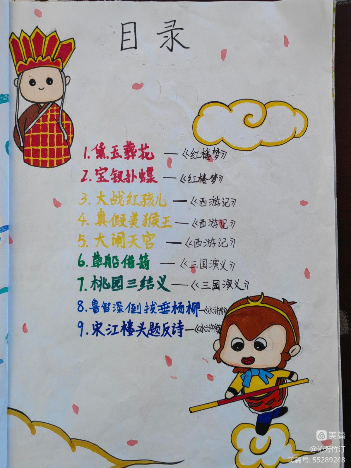 宿遷市第一實驗小學:觀三國烽煙 識梁山好漢(圖18) 宿遷市第一實驗小學:觀三國烽煙 識梁山好漢(圖18)