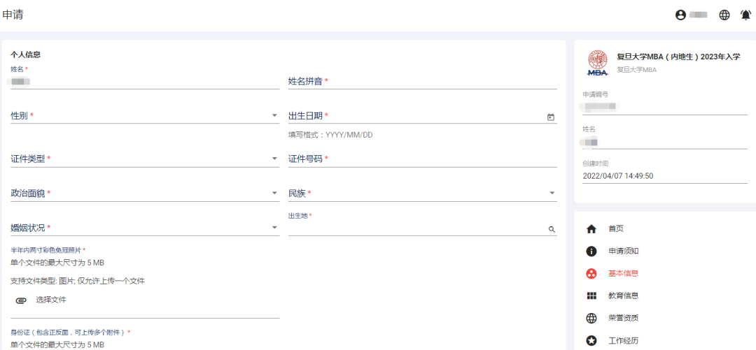 提面院校解读 | 复旦大学MBA项目申请填报攻略