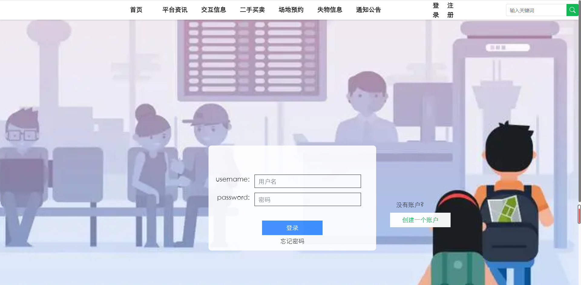 基于Python的学生生活信息交互平台的设计和实现