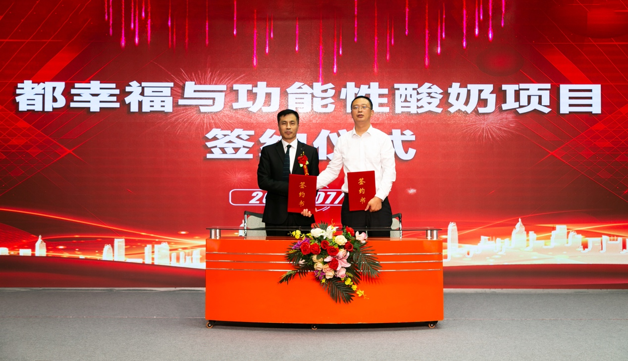 中慈产业峰会优沃滋养酸乳邨项目与都幸福公司在北京成功签约