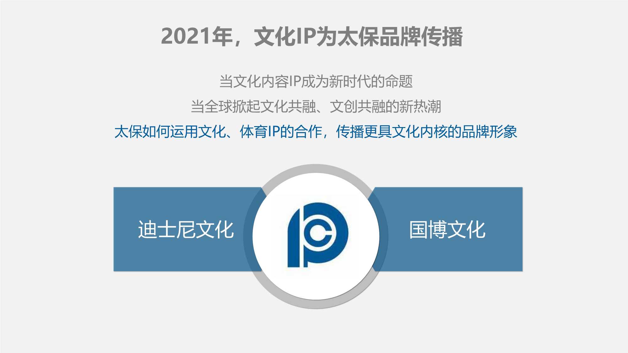 中国太平洋保险传播初案「短视频」「脚本」「种草带货」