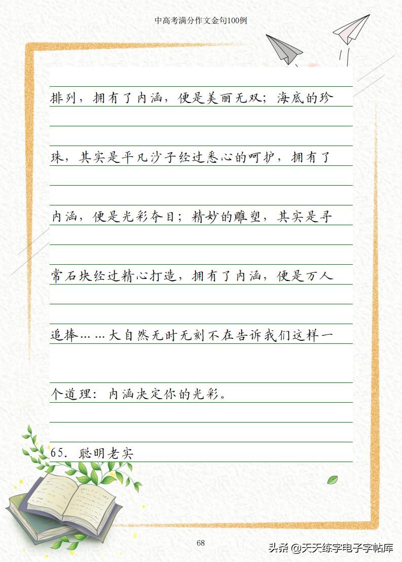 中高考作文素材佳句100例硬笔楷书字帖，收藏打印