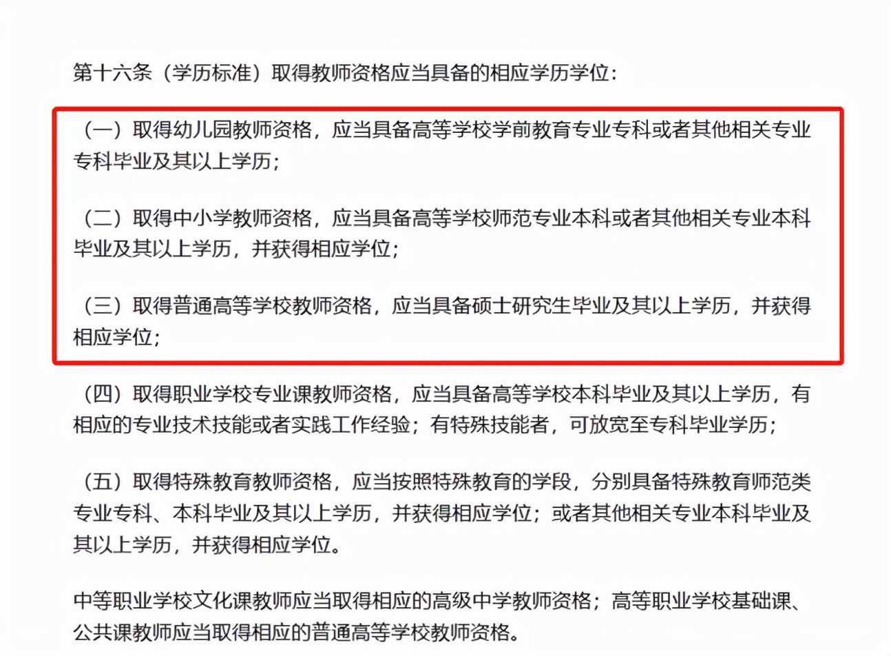 教资考试或迎来“变动”，专科生可能与教师岗无缘，学生不快乐了