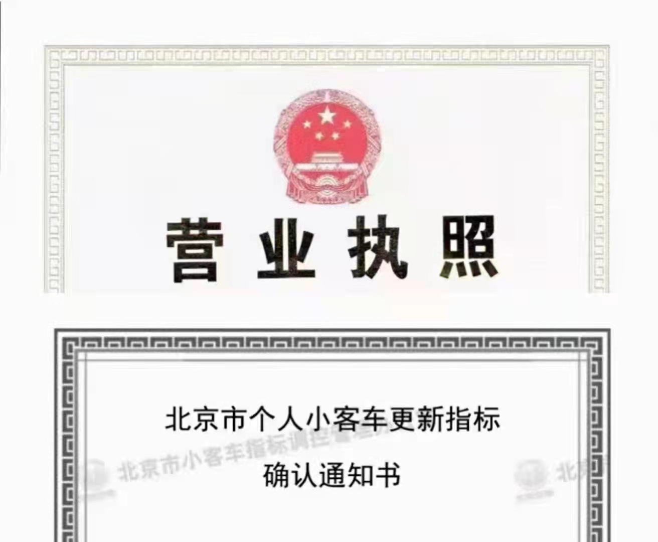 北京公司买车摇号有什么特殊要求？需要什么手续？