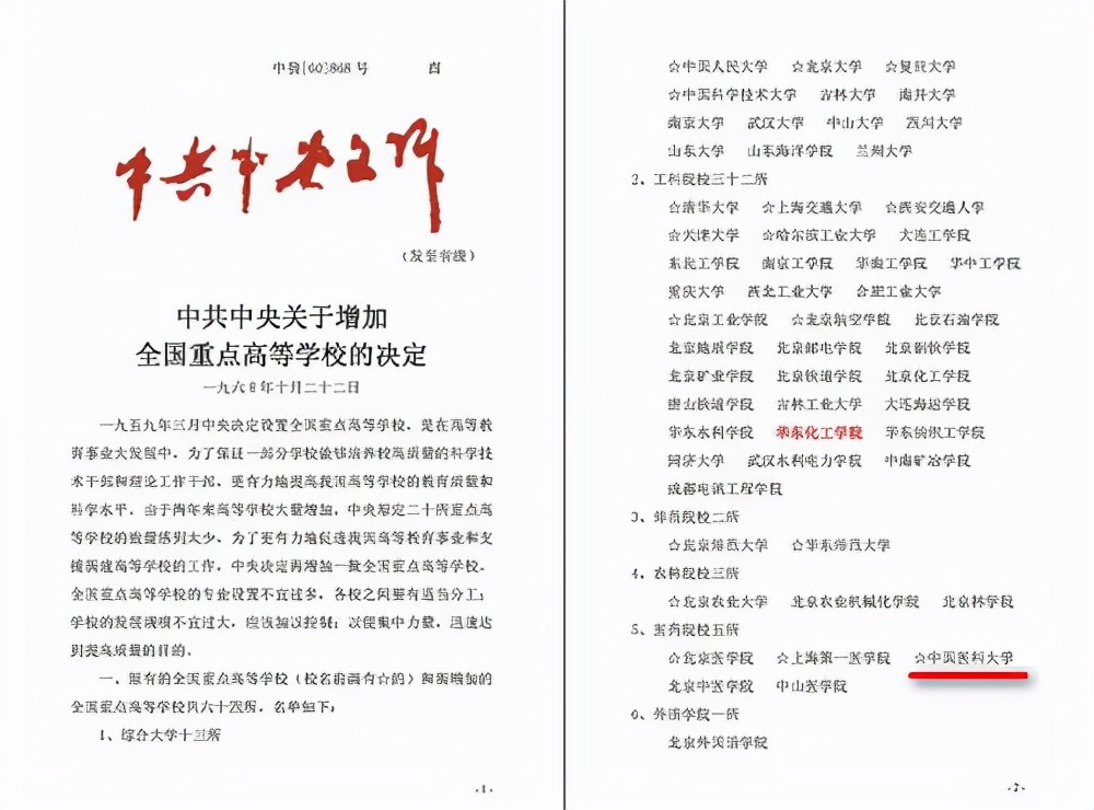 消失的11所“国字头”大学：3所更名丢帽子，8所合并取消建制