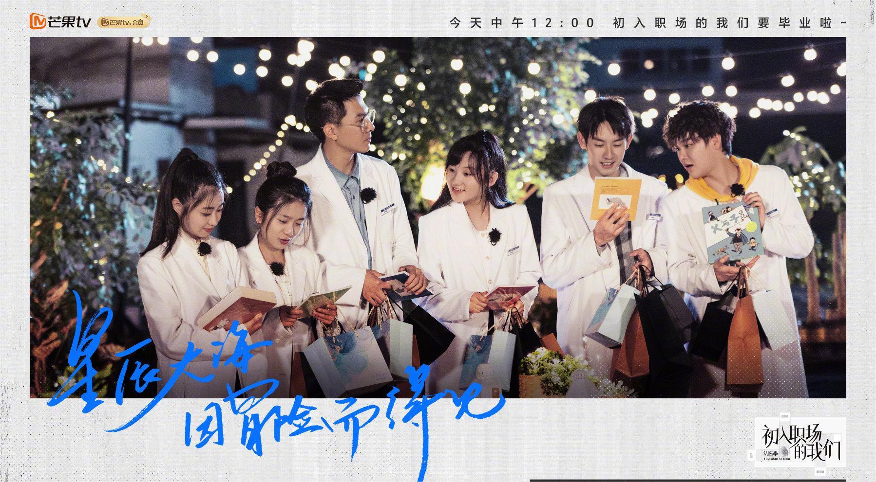 《初入职场的我们》法医季正式收官，风起时再遇，花开时再聚