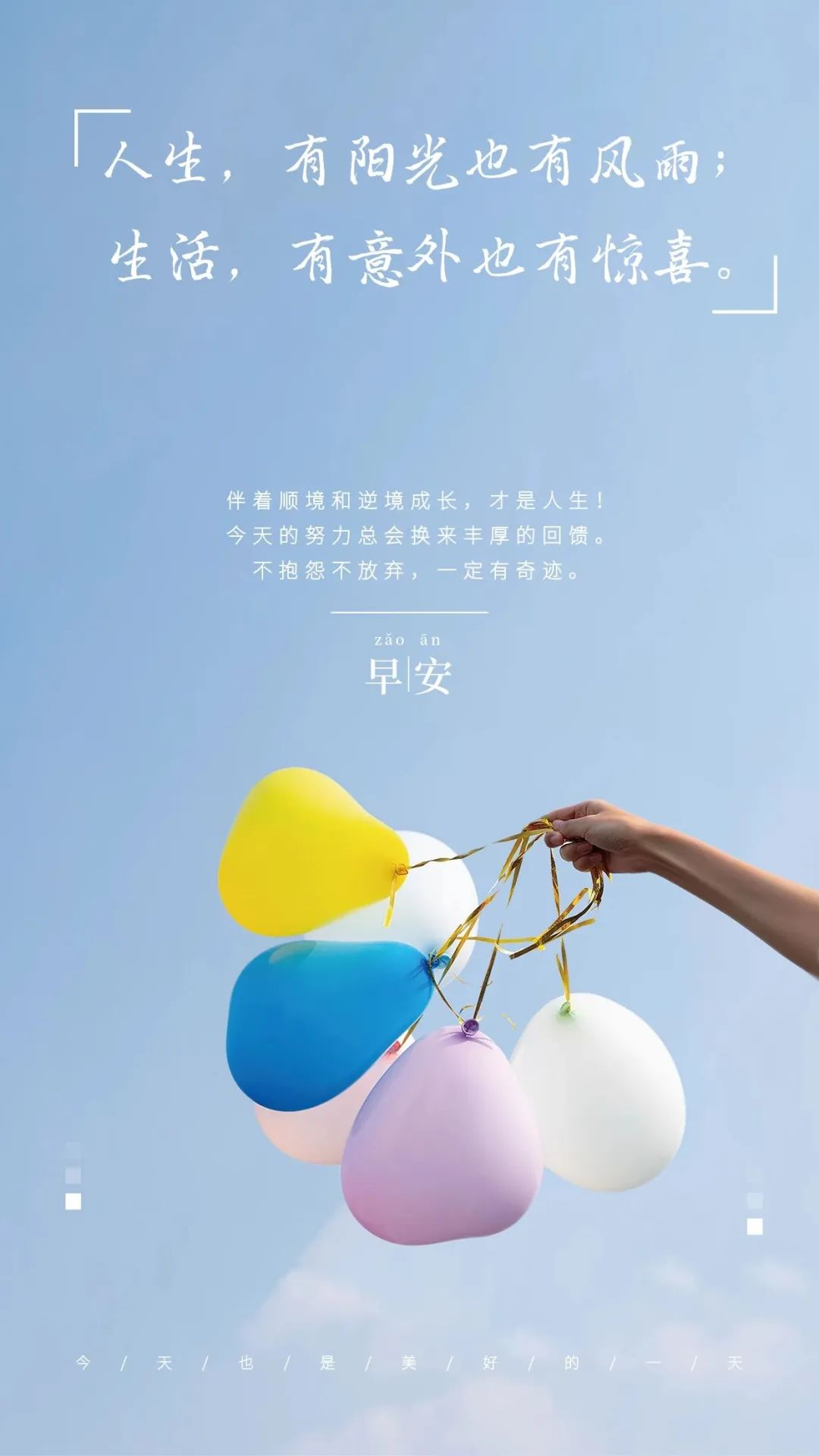 04.10」早安心语,正能量哲理短句,很走心的经典励志语录