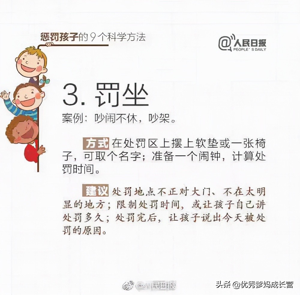 人民日報：這9個懲罰孩子的方法，請家長收藏好