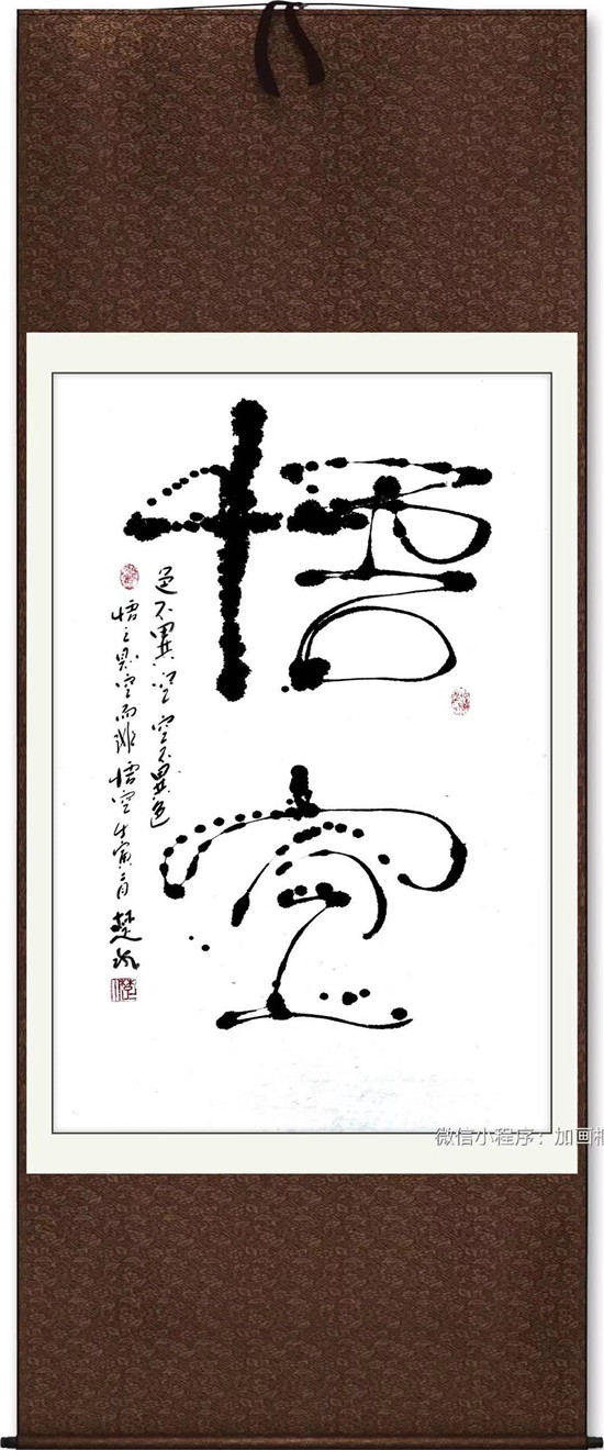 悟空与齐天大圣