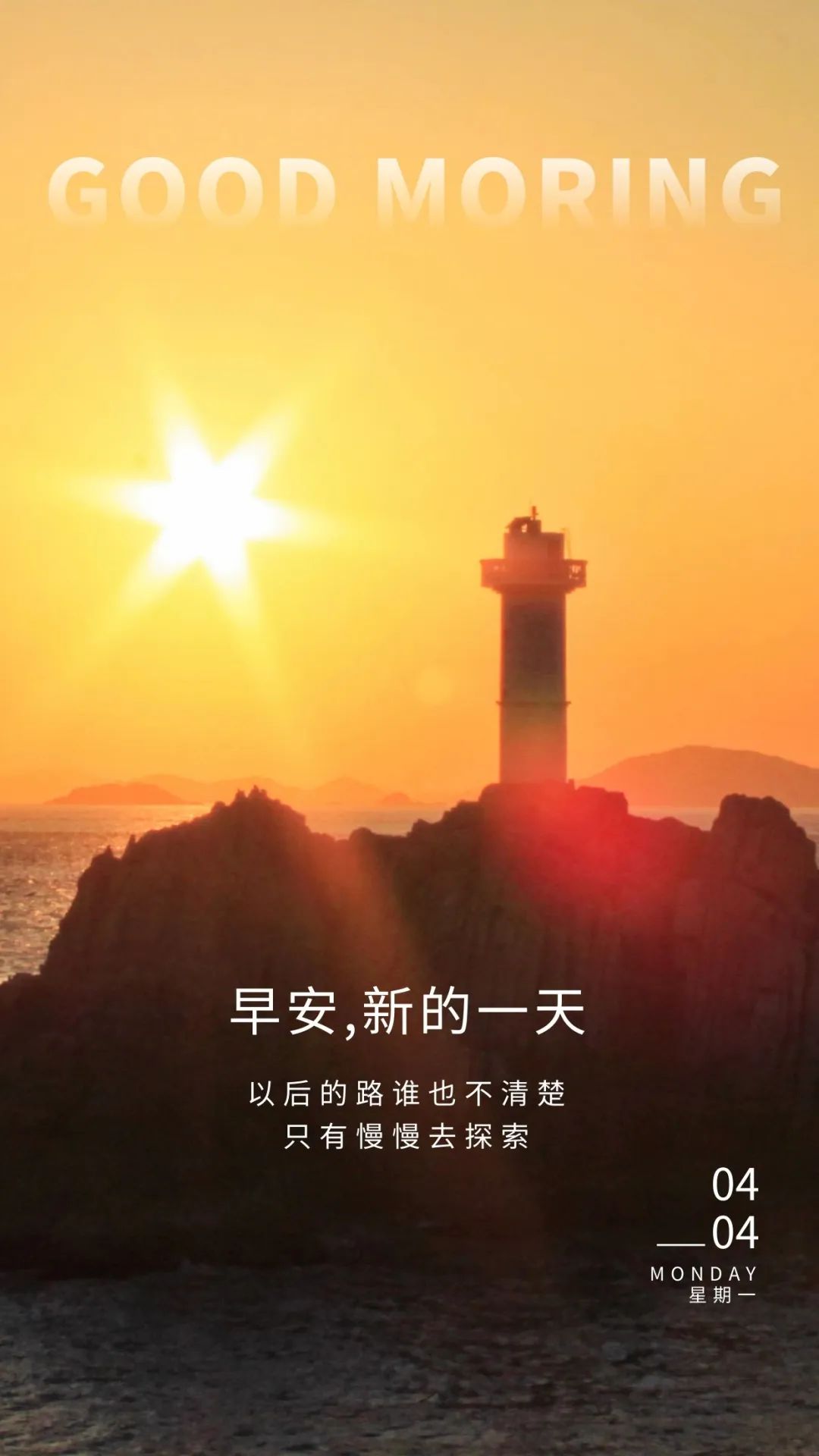 「2022.04.04」早安心语，正能量朋友圈语录图文，早安问候语图片
