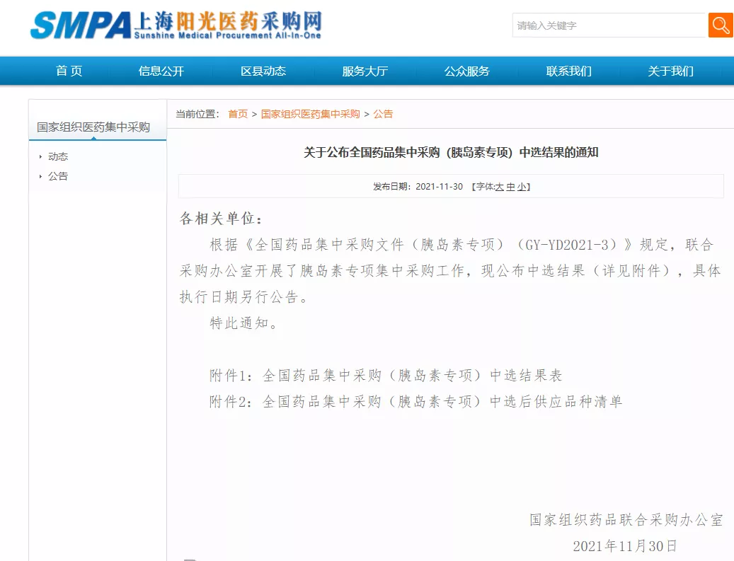 好消息!胰岛素首次国采结果公布,平均降价48%糖友每年省4000元