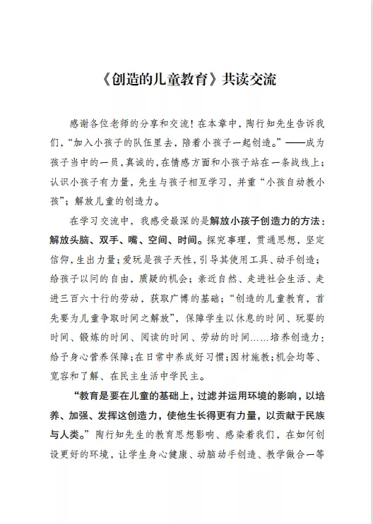 四川天府新区永兴小学——做创造之师,育创造之生