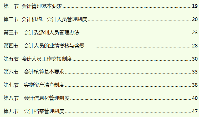 企业财务管理制度手册（完整版）