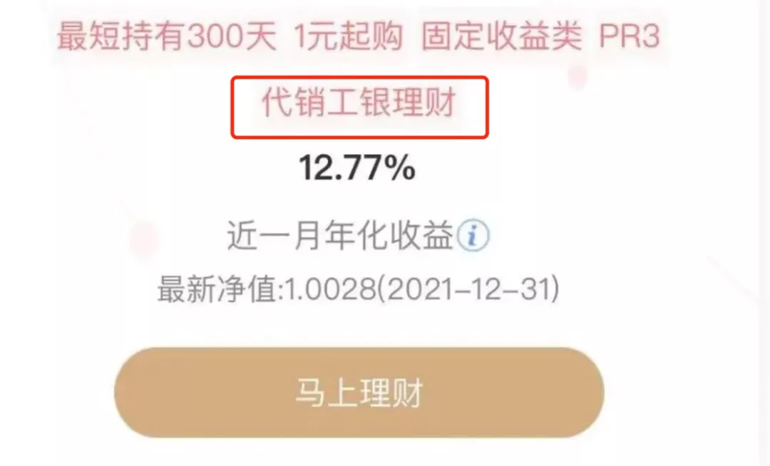 什么！年化收益13%的银行理财？
