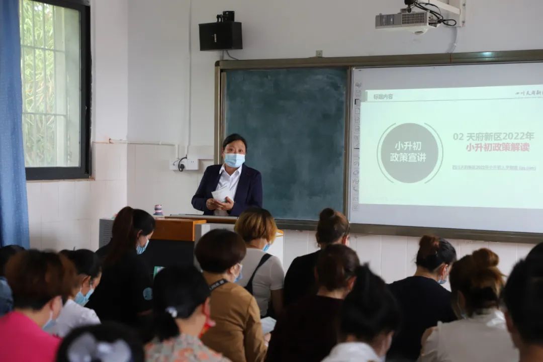 天府新区煎茶小学召开2022年小升初政策宣讲会