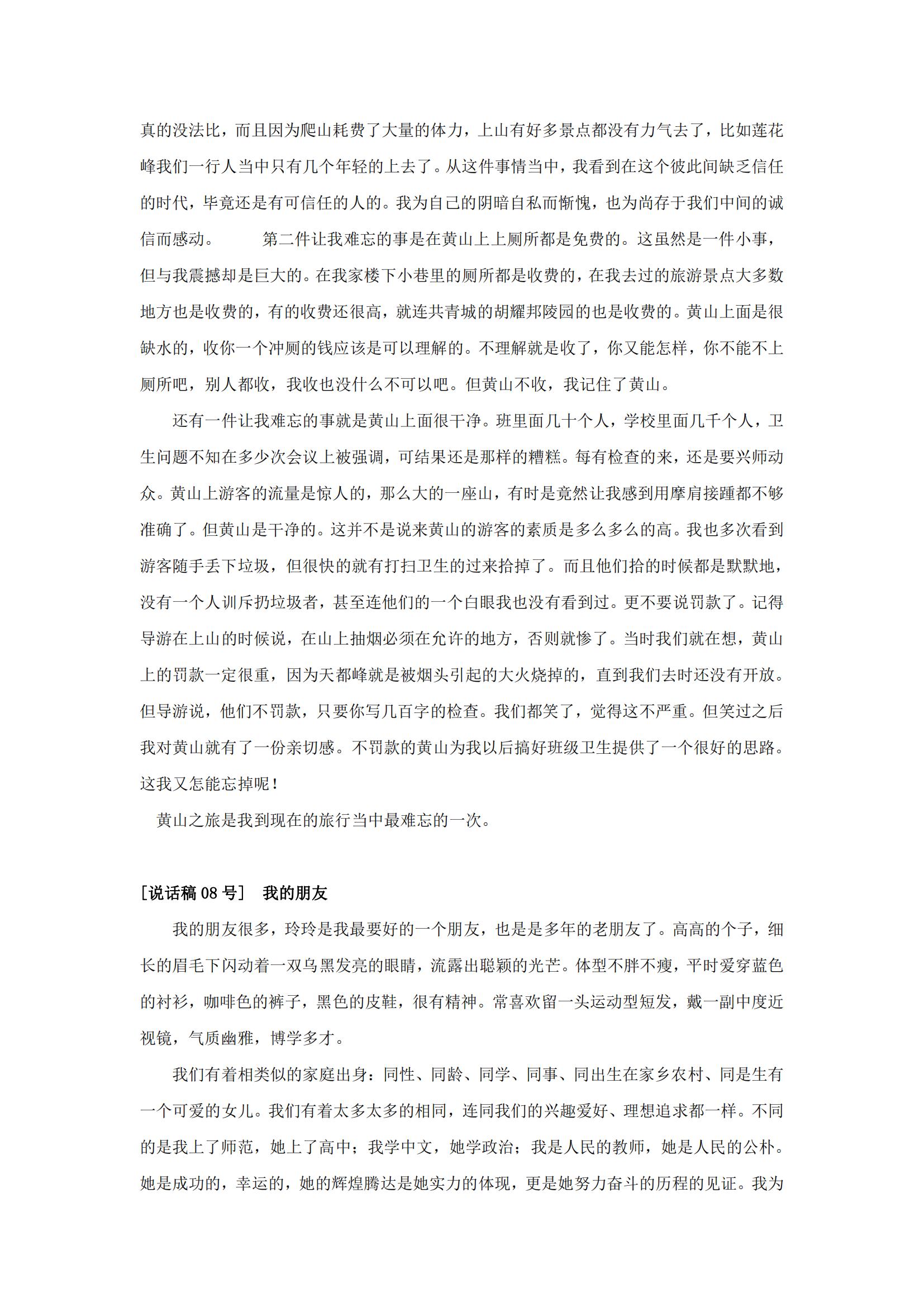 普通话水平测试·说话稿范文·30篇