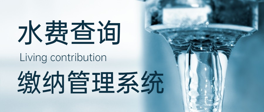 水费查询,水费查询电话是多少