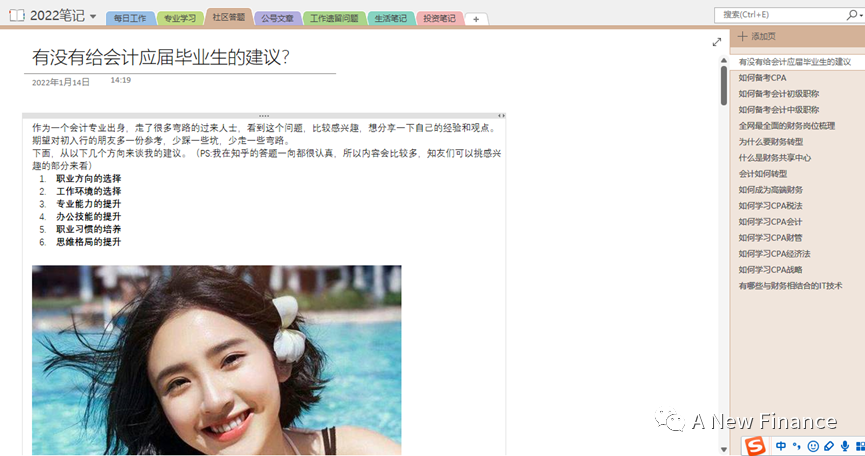 财会办公 | OneNote：让人爱不释手的免费软件