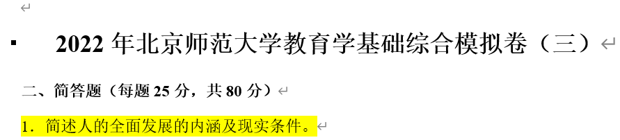 2022年北师大703教育学综合考研真题分析