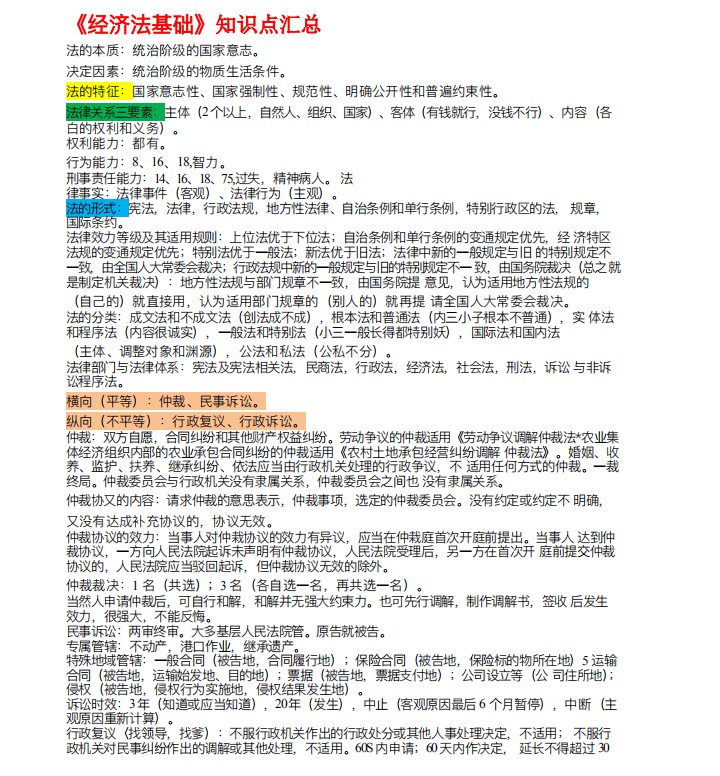 初级会计考试资料，最新汇总，熬了七个通宵，99、97高分通过