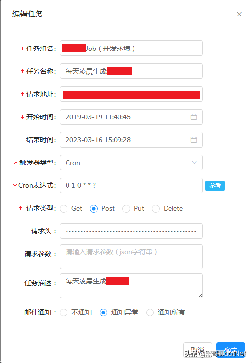 C#-基于quartzui的任务调度平台