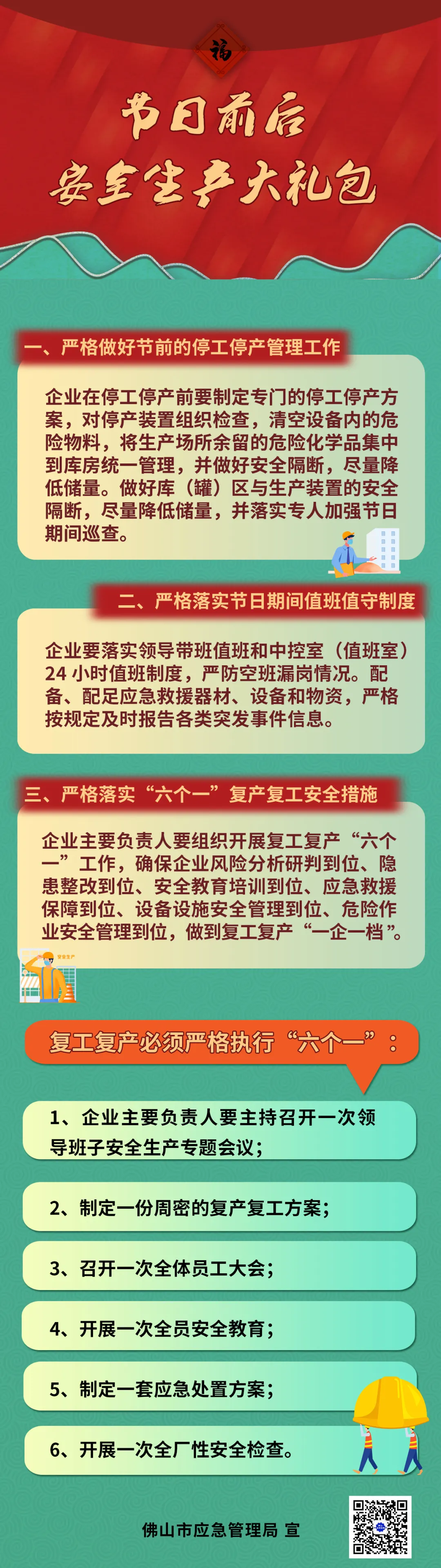 【临夏应急温馨提示】化工、医药和危险化学品企业节前停工停产与节后复工复产安全提醒
