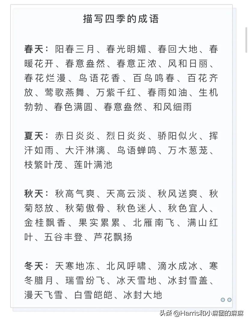老师建议收藏描写四季 时辰 人物的成语锦集 附好词好句好段 育儿宝典 闲阅网