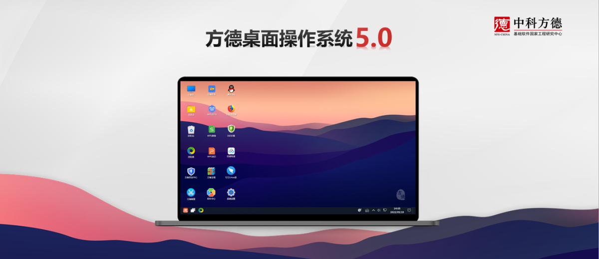 标题：匠心打造，倾力国产，中科方德发布&ldquo;融合生态新平台&rdquo;