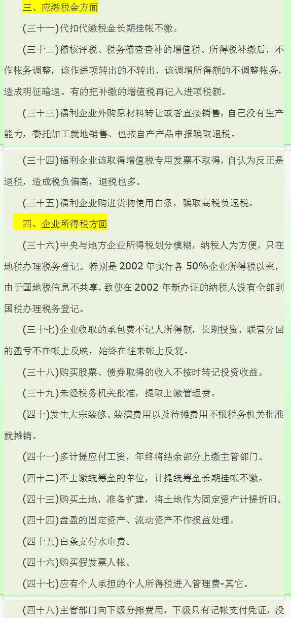 财务经理熬了15天，汇总了合理避税的60个方法及100个技巧案例