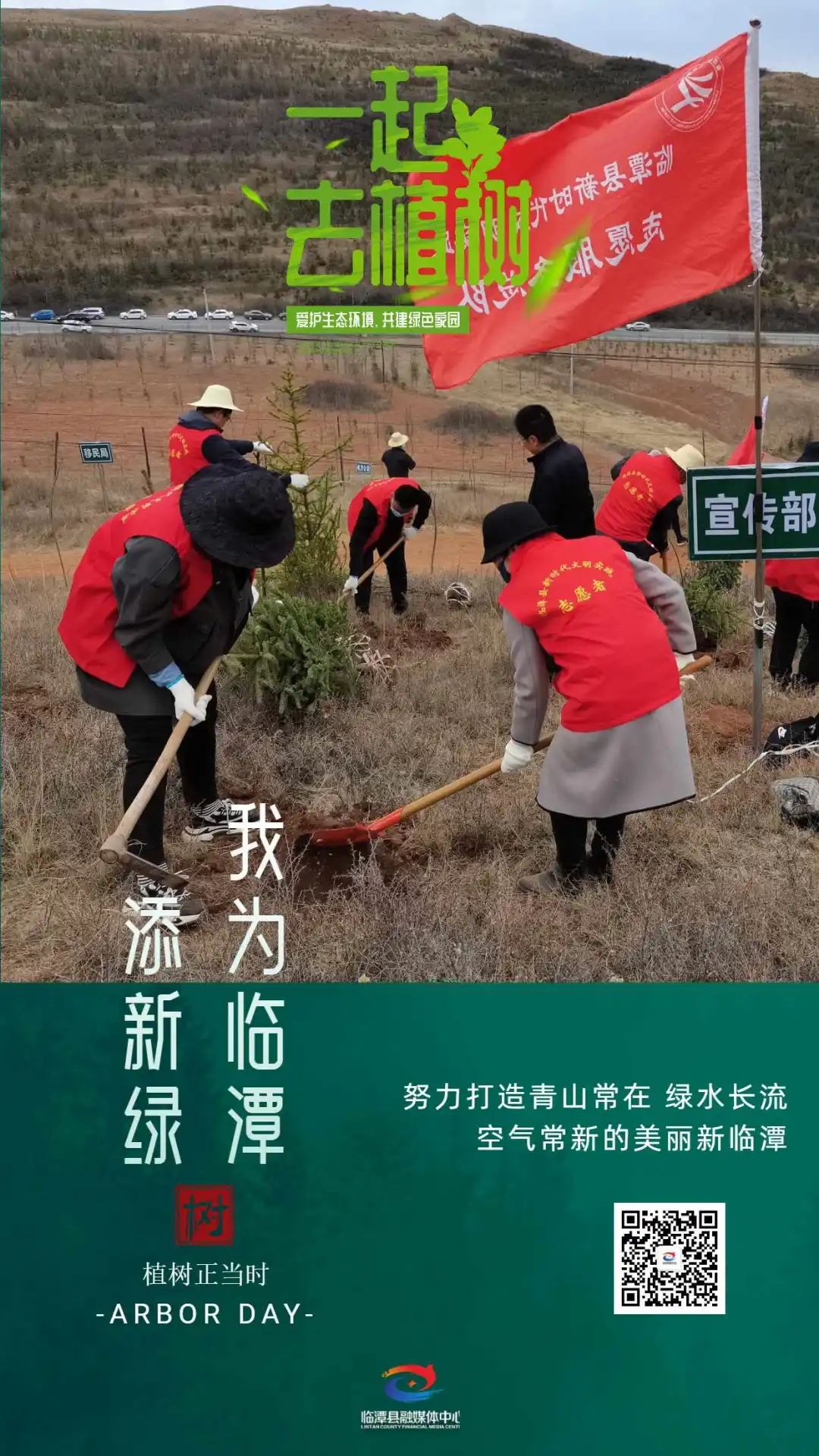 微海报丨一起去植树啦！