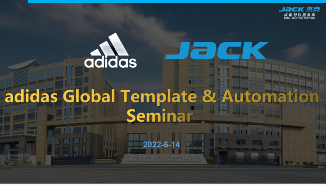 杰克出席adidas全球供应链创新峰会