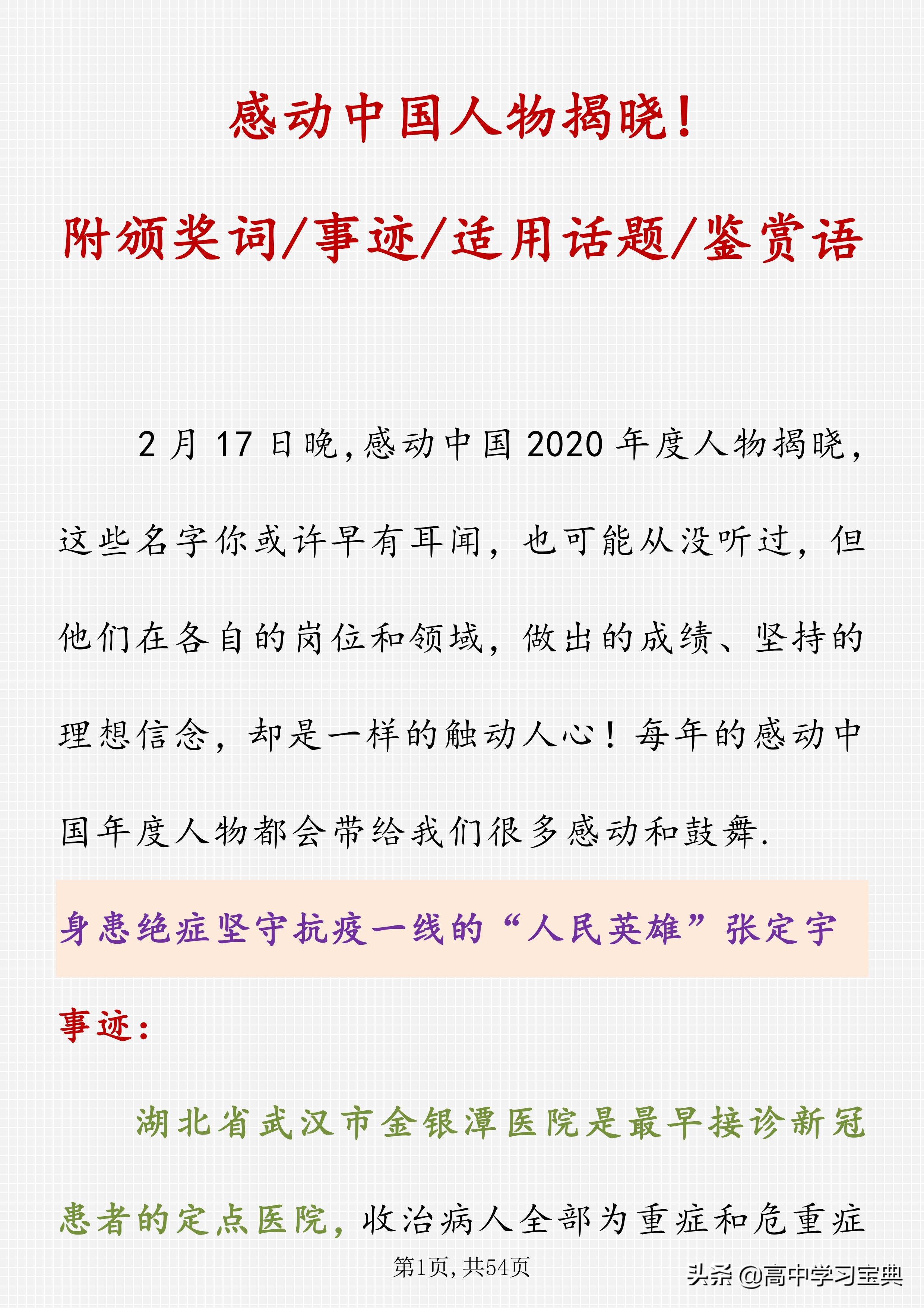 高考语文写作——感动中国人物事迹素材！附颁奖词、适用话题