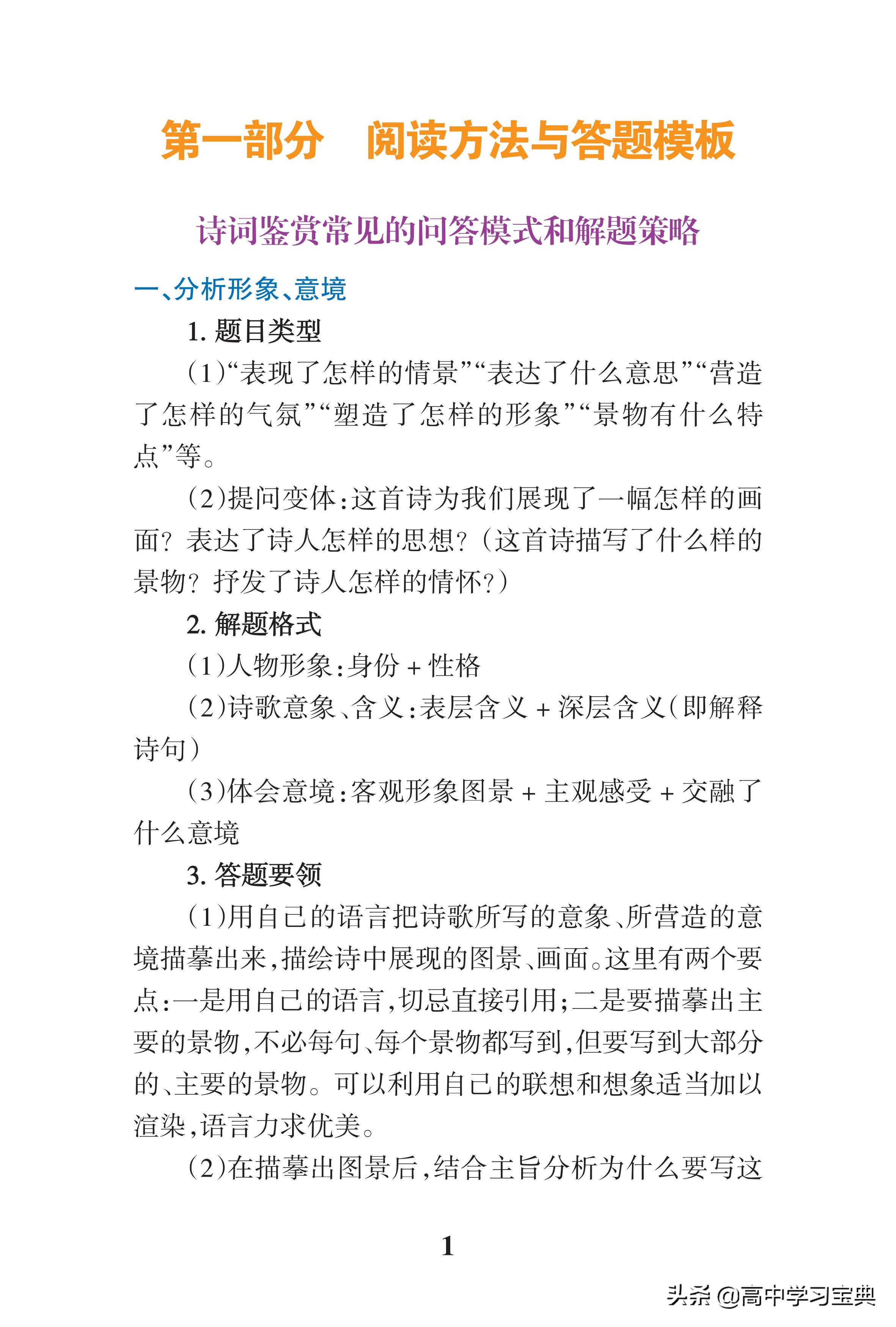 高考语文130+ 高考状元：照着答题模板写就行