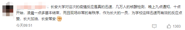 热搜第一的长安大学：被评论区暖到了