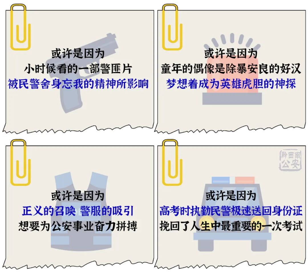 报考公安院校，圆你藏蓝梦想！