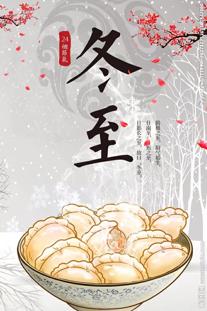 江城子*冬至(八首)