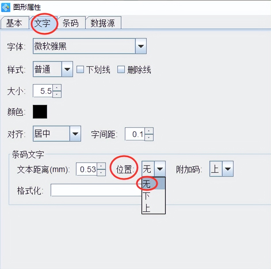 条码标签打印软件如何通过设置条码文字位置来实现排版效果