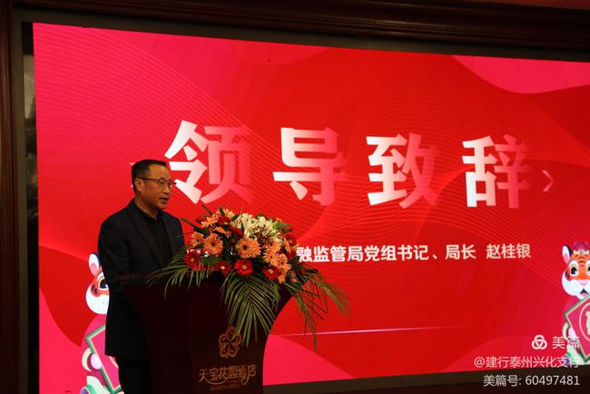 泰州兴化支行举办携手裕农通业主共赴乡村振兴新春联谊会