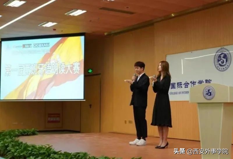 西安外事学院国际合作学院| 西班牙语系