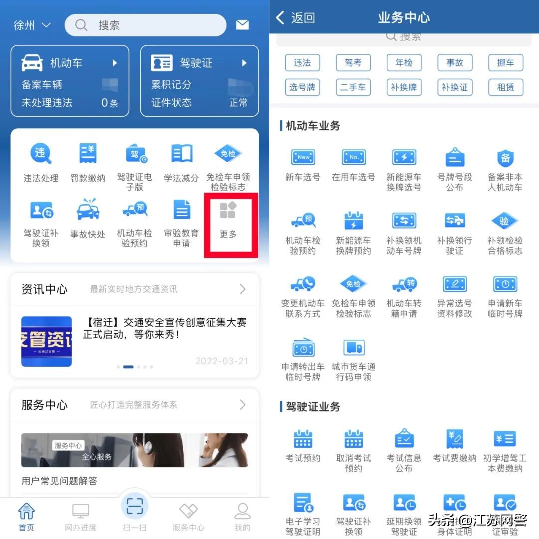 徐州交管,徐州交管网车辆违章查询