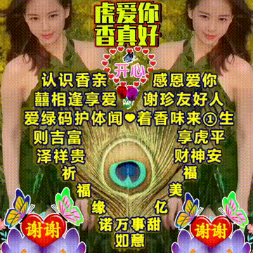 今日首发分享，每一天开心快乐，人生苦短天天长，祝福表情包图集