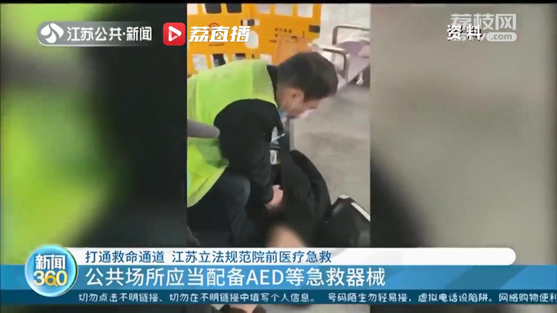 江苏立法规范院前医疗急救：骚扰、恶意呼叫120将纳入信用管理并视情节轻重处以行政处罚