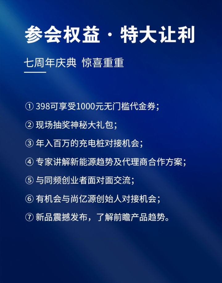 蓄势七载，再谱华章-尚亿创新7周年庆典暨全国招商会诚邀您的莅临
