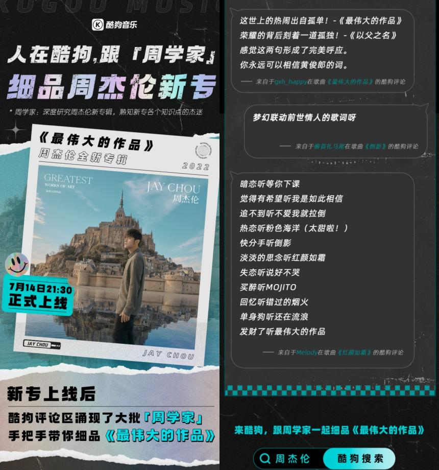 酷狗正式上线周杰伦《最伟大的作品》开启演唱会音效听顶流新歌