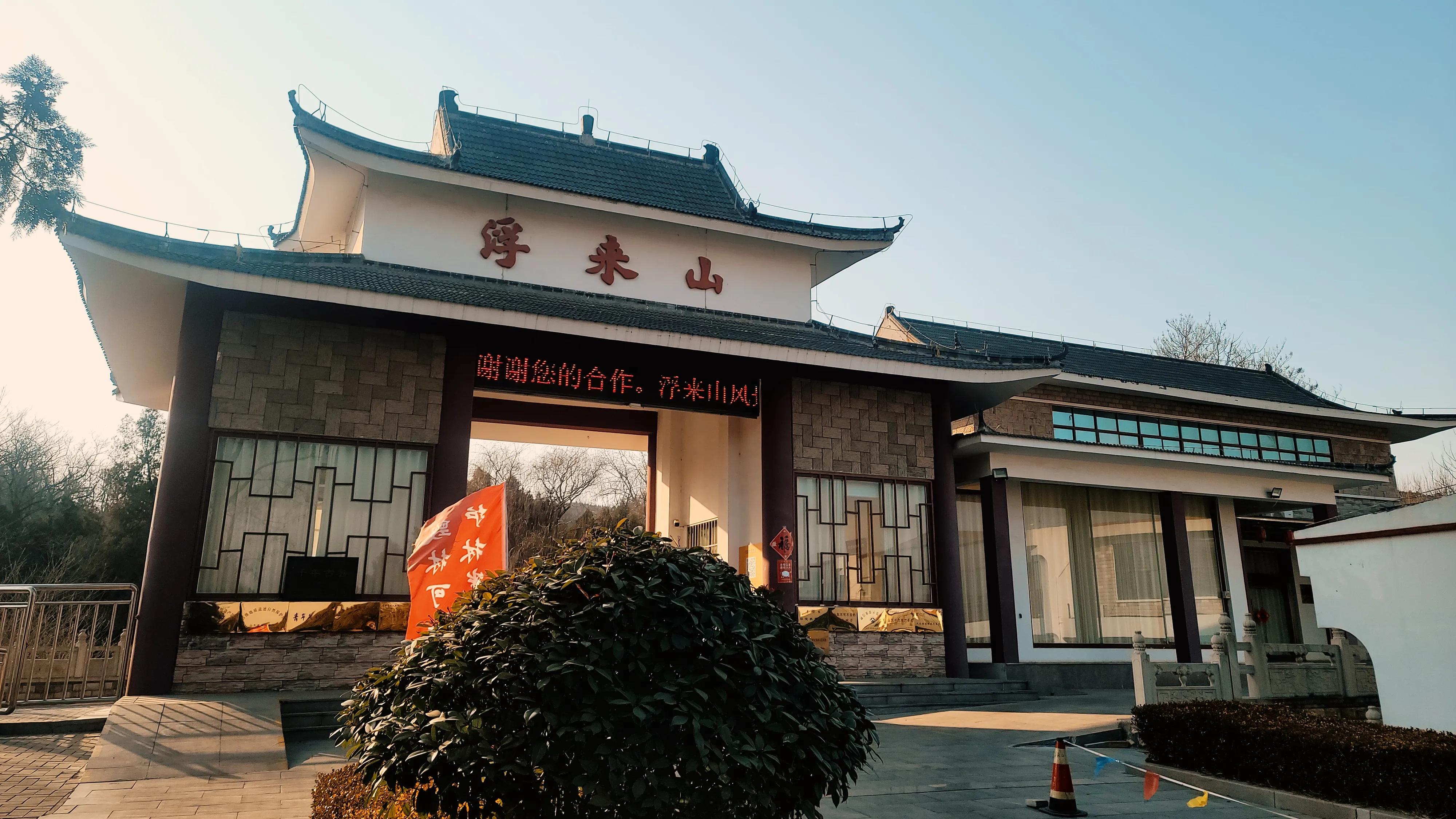 山东日照莒县浮来山景区游记