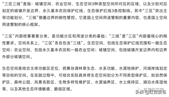 全國“三區三線”劃定工作會議召開！帶你了解什么是“三區三線”？